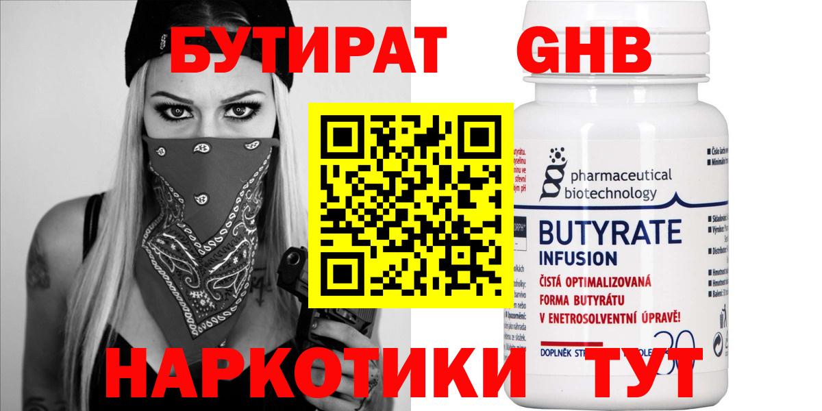 Бутират оксибутират Кондопога