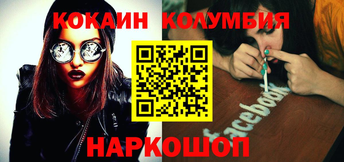 COCAIN  Вход с VPN  Кондопога  Кокаин Columbia 