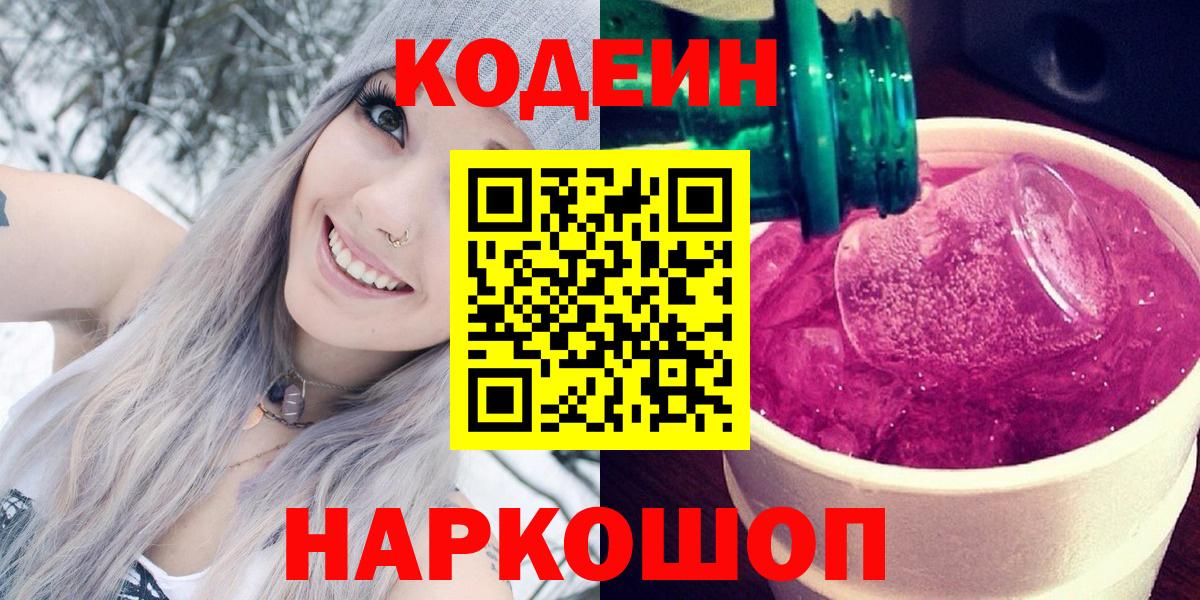 Кодеин напиток Lean (лин) Кондопога