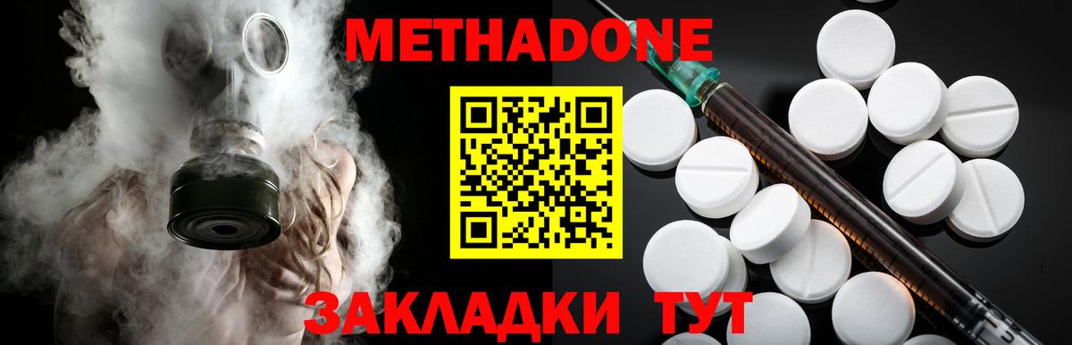 Метадон methadone Кондопога